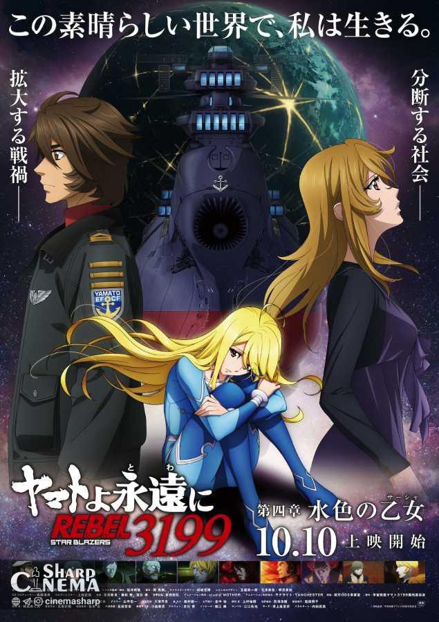 تریلر جدید فصل چهارم Yamato 3199 با تمرکز بر شخصیت ساشا