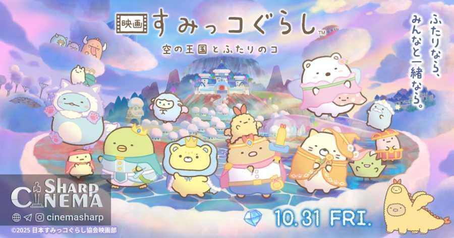 تریلر اصلی چهارمین فیلم انیمه Sumikko Gurashi منتشر شد