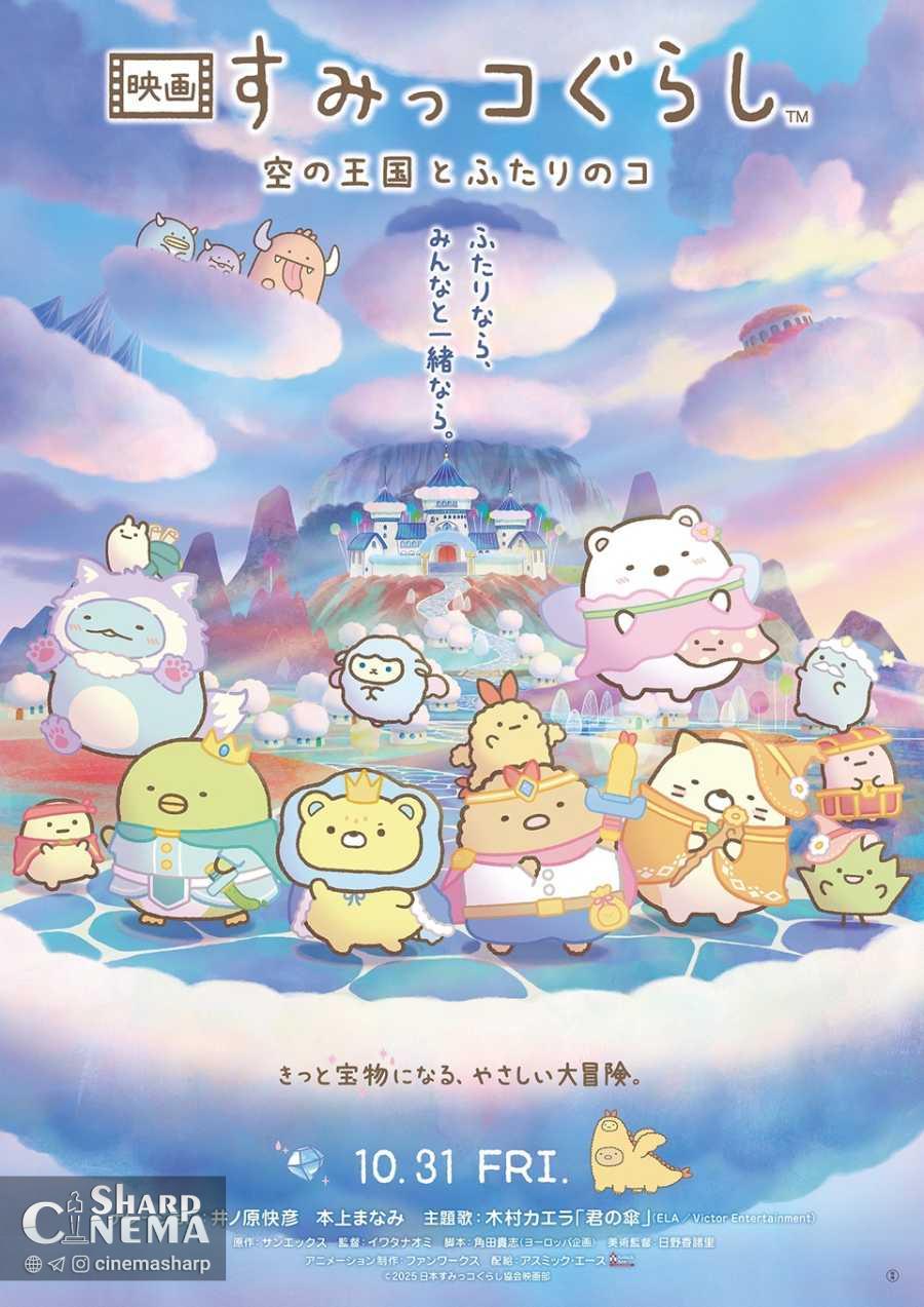 تریلر اصلی چهارمین فیلم انیمه Sumikko Gurashi منتشر شد