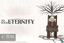 مستند The Roots of To Your Eternity در کرانچی‌رول