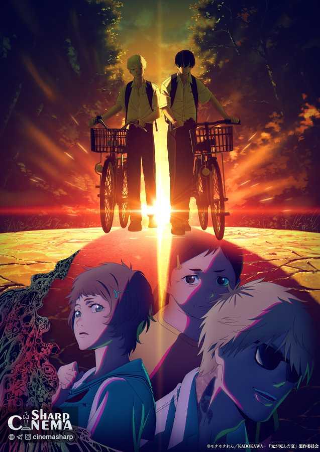 انیمه The Summer Hikaru Died با پوستر داستانی و سری مستند ساخت