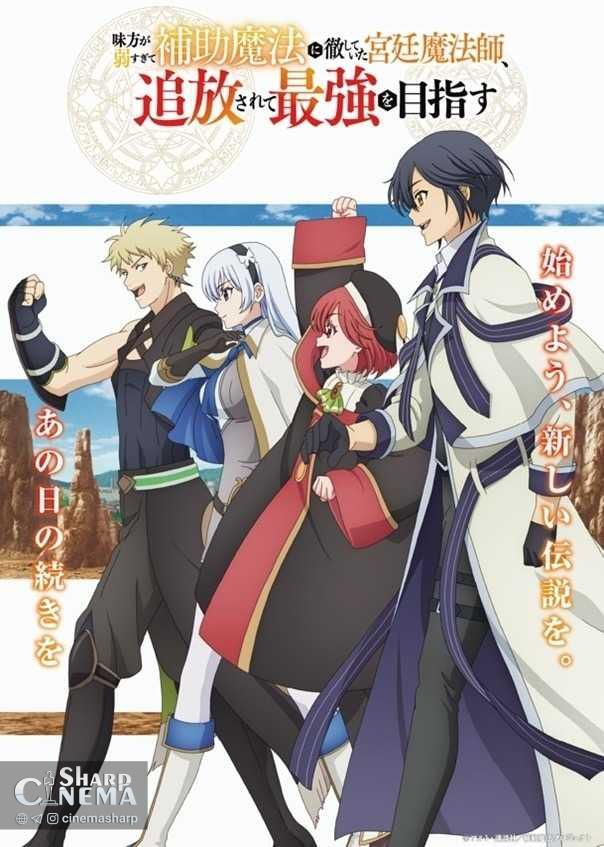 پخش انیمه The Banished Court Magician از ۴ اکتبر