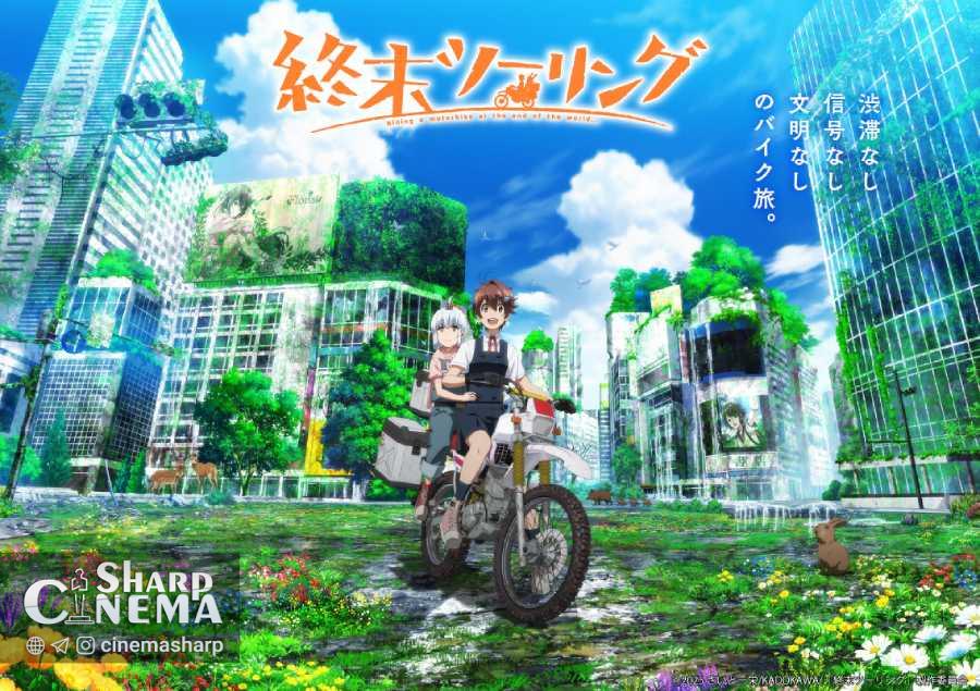 تیزر اصلی انیمه Touring After the Apocalypse منتشر شد