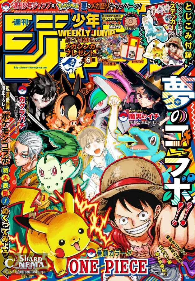 تصاویر همکاری Shonen Jump و Pokémon با مانگاهای محبوب منتشر شد