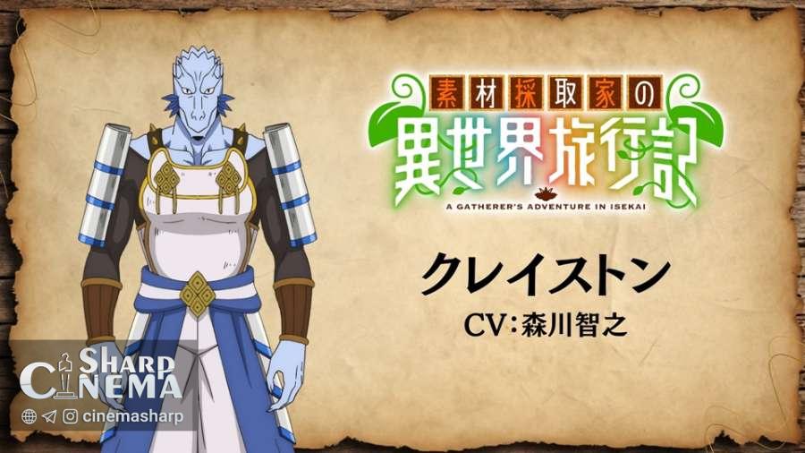 تریلر جدید انیمه A Gatherer’s Adventure in Isekai تاریخ پخش را فاش کرد