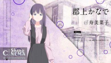 انیمه Botan Kamiina Fully Blossoms When Drunk با صداپیشه جدید