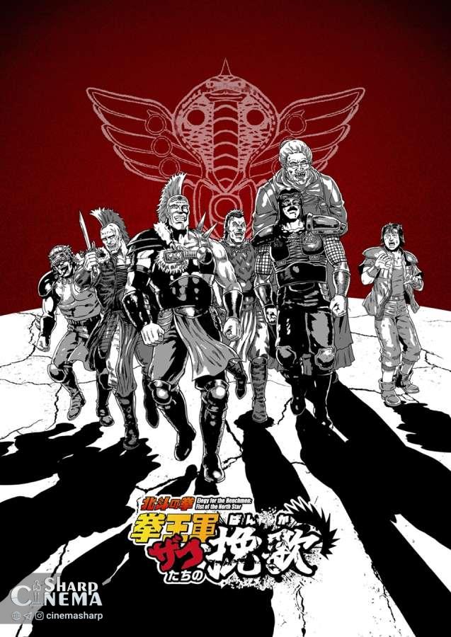 معرفی صداپیشگان جدید انیمه Fist of the North Star 2026