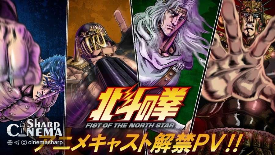 معرفی صداپیشگان جدید انیمه Fist of the North Star 2026