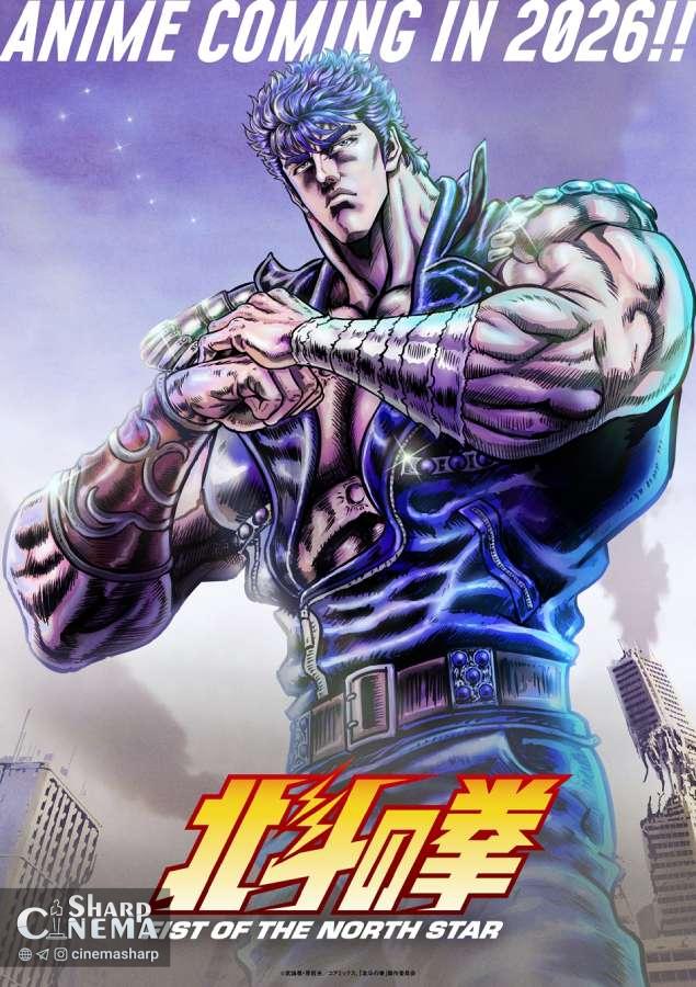 معرفی صداپیشگان جدید انیمه Fist of the North Star 2026