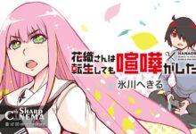 پخش انیمه Hanaori-san wa Tensei Shite mo Kenka ga Shitai در ۲۰۲۶