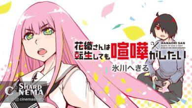 پخش انیمه Hanaori-san wa Tensei Shite mo Kenka ga Shitai در ۲۰۲۶