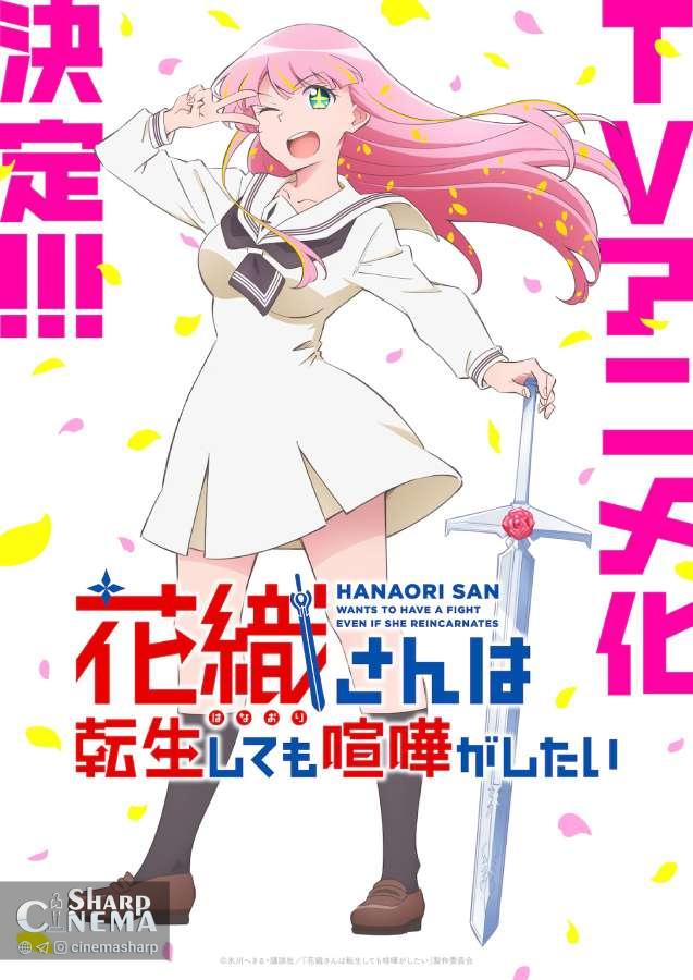 پخش انیمه Hanaori-san wa Tensei Shite mo Kenka ga Shitai در ۲۰۲۶