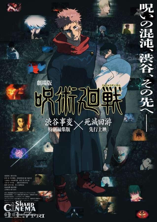 فصل سوم انیمه JUJUTSU KAISEN ژانویه ۲۰۲۶ پخش می‌شود