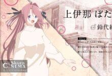 انیمه Kamiina Botan, Yoeru Sugata wa Yuri no Hana آوریل ۲۰۲۶ پخش می‌شود