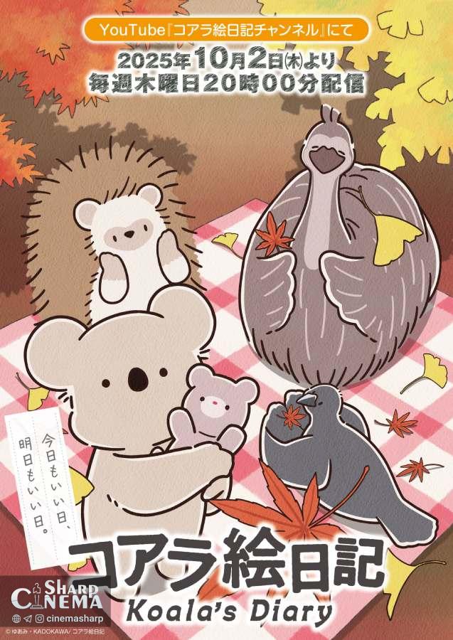 انتشار تریلر اصلی انیمه Koala's Diary پیش از پخش آنلاین