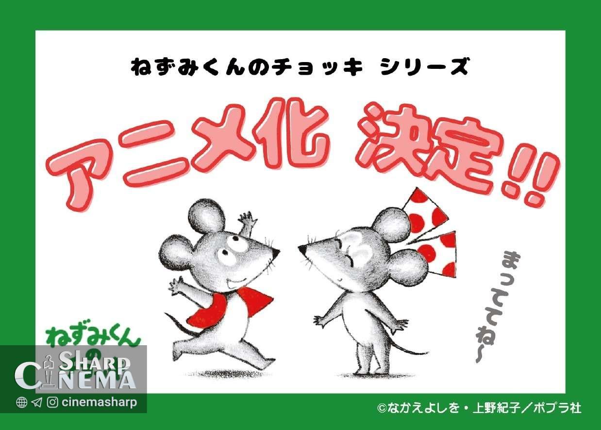 انیمه تلویزیونی Little Mouse’s Red Vest رسماً معرفی شد