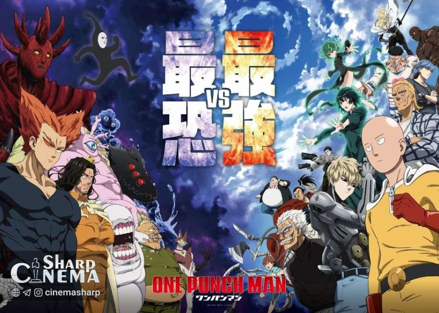 پخش فصل سوم انیمه One-Punch Man از ۵ اکتبر
