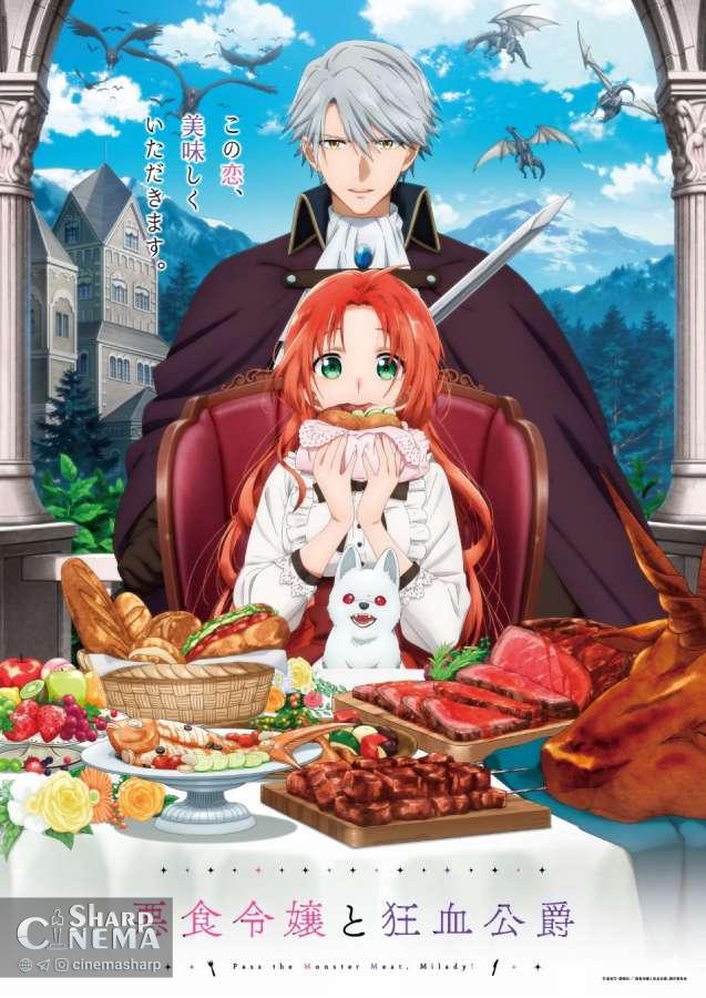 تریلر جدید انیمه Pass the Monster Meat, Milady تاریخ پخش را فاش کرد