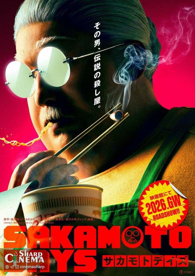 فیلم لایو اکشن Sakamoto Days در گلدن ویک 2026 اکران می‌شود