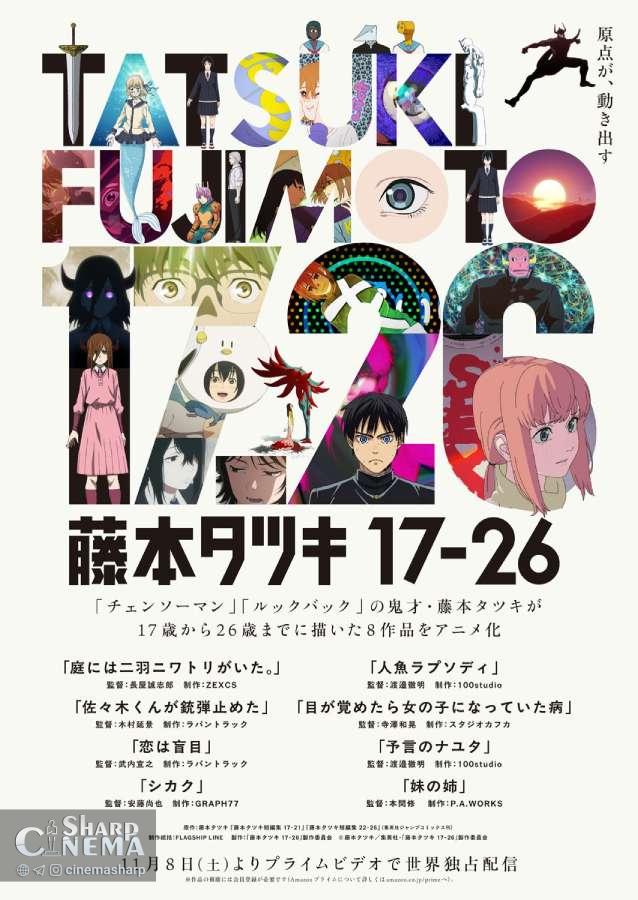 انیمه شدن مانگاهای کوتاه Tatsuki Fujimoto Before Chainsaw Man