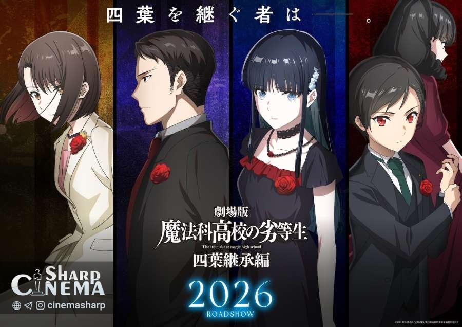 پوستر جدید فیلم انیمه The Irregular at Magic High School رونمایی شد