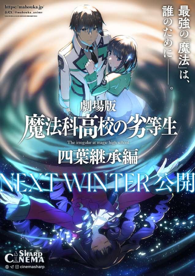 پوستر جدید فیلم The Irregular at Magic High School رونمایی شد