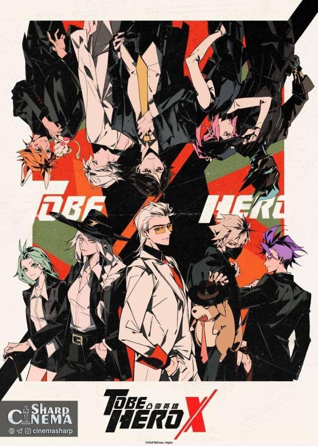 پایان انیمه TO BE HERO X با تصویر جدید فینال اعلام شد