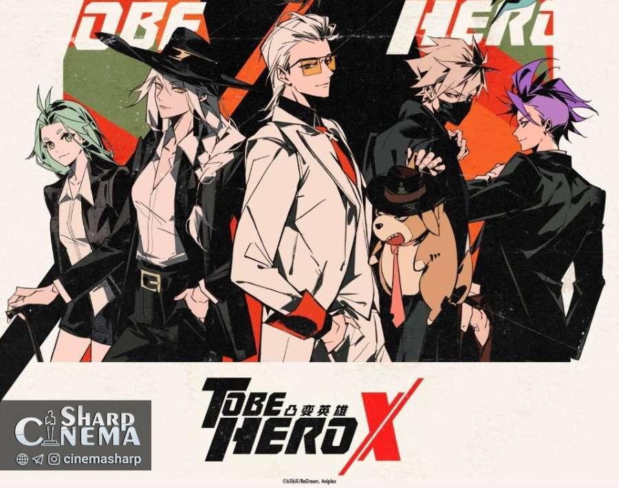 پایان انیمه TO BE HERO X با تصویر جدید فینال اعلام شد