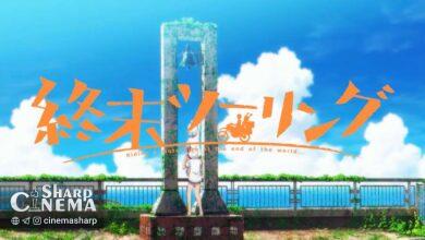 تریلر جدید انیمه Touring After the Apocalypse تاریخ پخش را فاش کرد