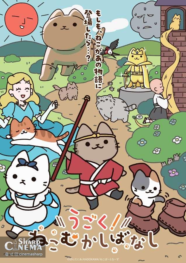 تریلر جدید انیمه وب Ugoku! Neko Mukashibanashi منتشر شد