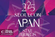 تاریخ و مکان برگزاری مراسم 2025 SEOULCon APAN Star Awards اعلام شد