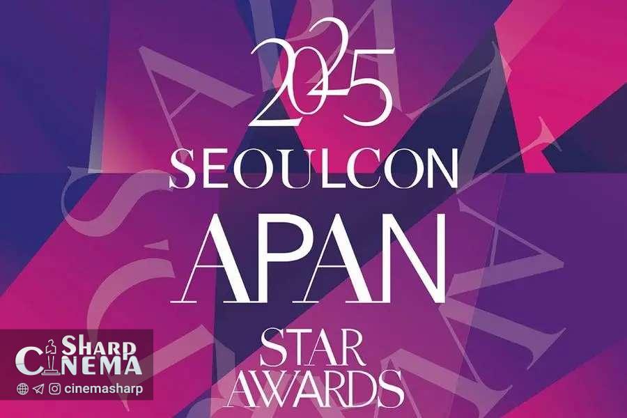 تاریخ و مکان برگزاری مراسم 2025 SEOULCon APAN Star Awards اعلام شد
