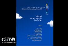 اعلام فهرست نامزدهای جوایز ایسفا
