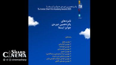 اعلام فهرست نامزدهای جوایز ایسفا