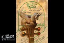 اجرای کنسرت روایی «کبیر» از نیمه آبان