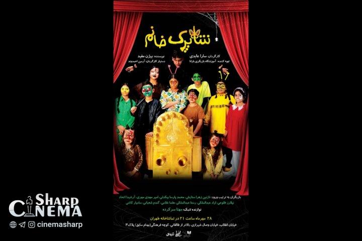 «شاپرک خانم» در تماشاخانه طهران روی صحنه میرود