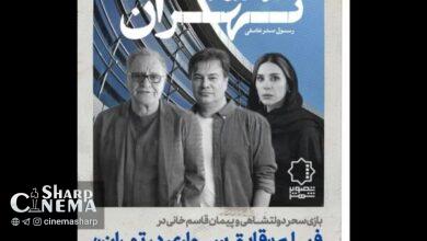 بازی سحر دولتشاهی و پیمان قاسمخانی در فیلم «قایق سواری در تهران»