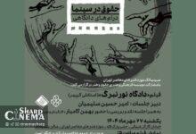 نمایش و تحلیل فیلم «دادگاه نورنبرگ»