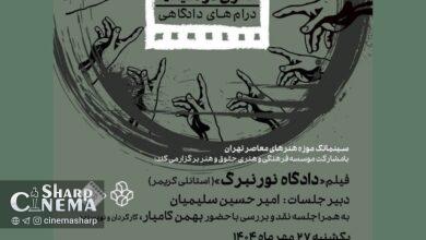 نمایش و تحلیل فیلم «دادگاه نورنبرگ»