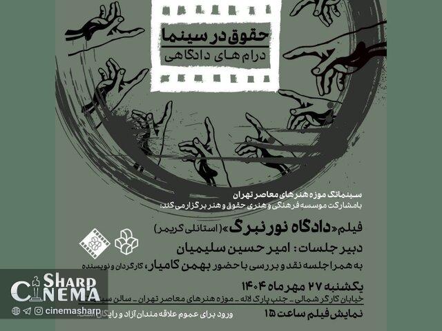 نمایش و تحلیل فیلم «دادگاه نورنبرگ»