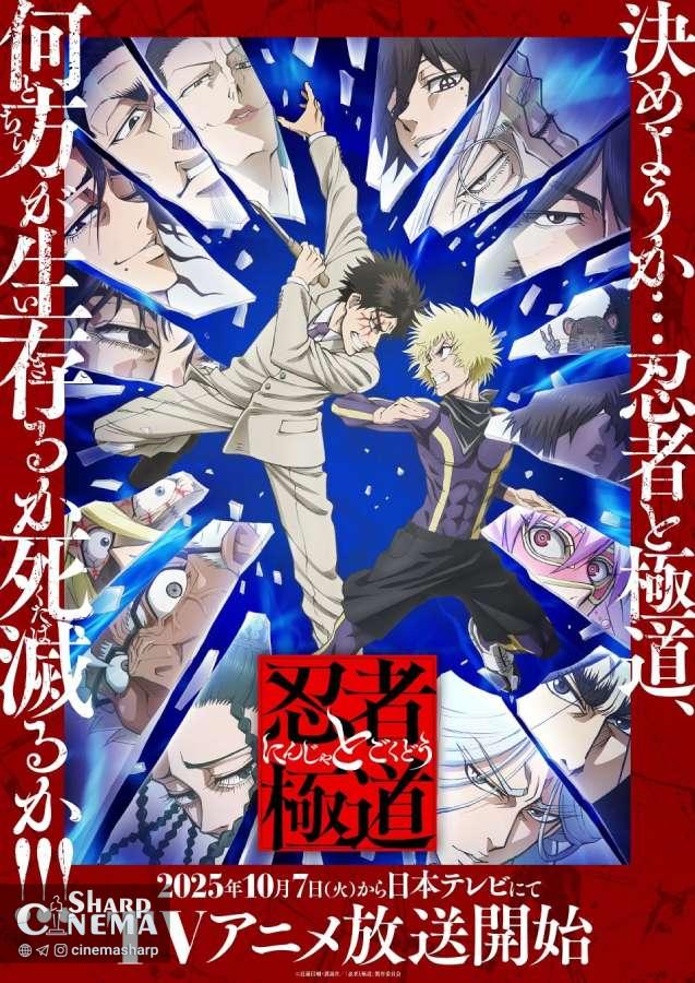 انتشار تیتراژ بدون متن انیمه Ninja vs. Gokudo