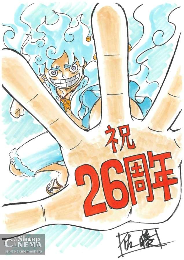 تصویر ویژه Gear 5 لوفی به مناسبت ۲۶مین سالگرد انیمه One Piece منتشر شد
