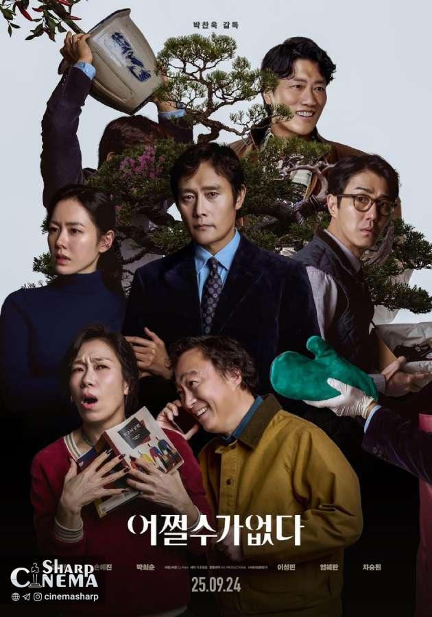 درخشش No Other Choice با سه نامزدی در جوایز گاتهام