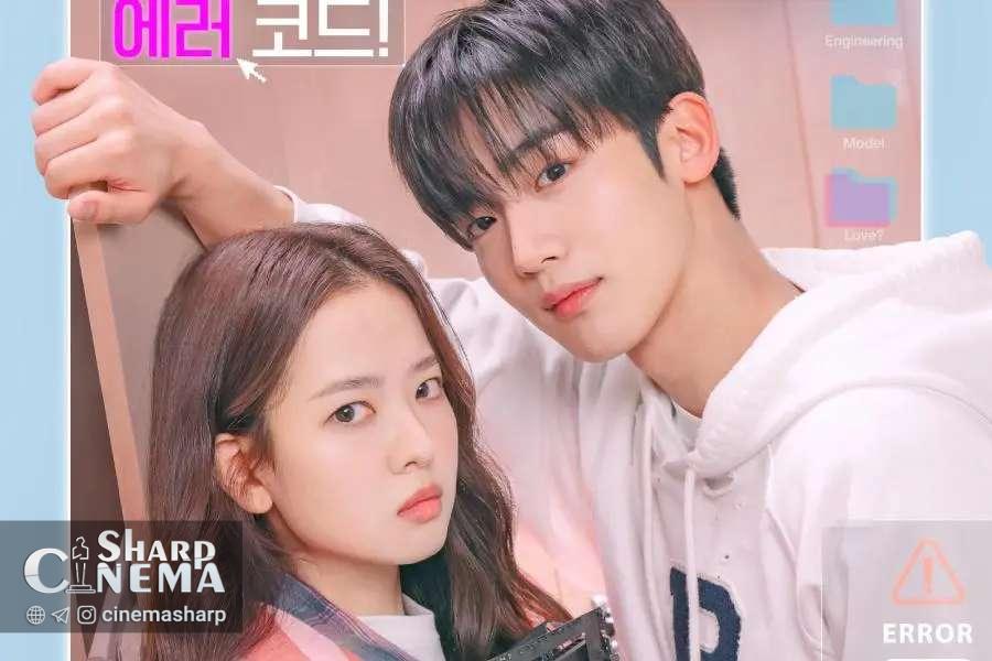 ارور عاشقانه میان کیم یو هان و هوانگ بو رئوم بیول در The 4th Love Revolution