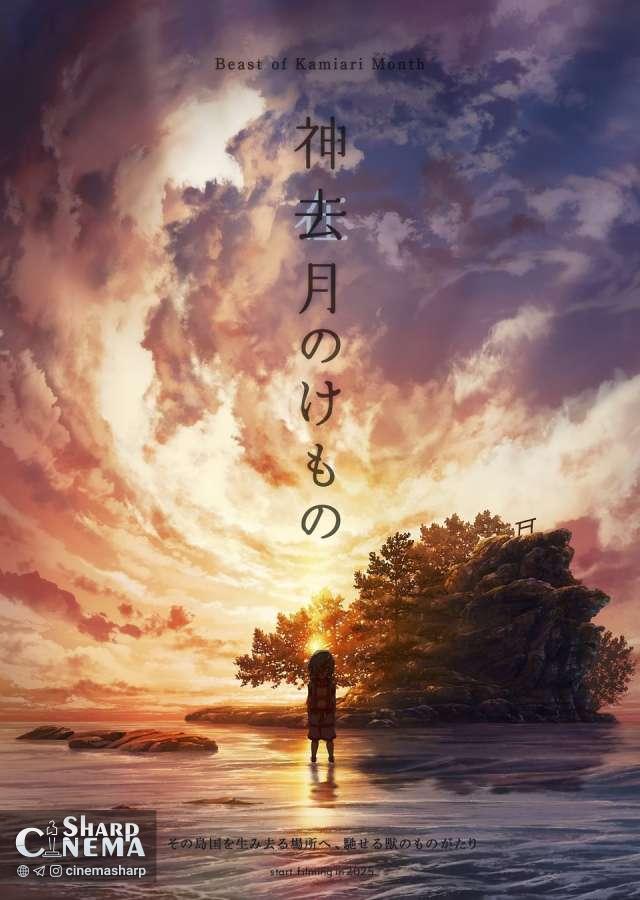 انتشار فیلم آزمایشی انیمه Beast of Kamisari Month با تصاویر مفهومی تازه