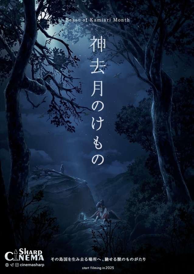انتشار فیلم آزمایشی انیمه Beast of Kamisari Month با تصاویر مفهومی تازه