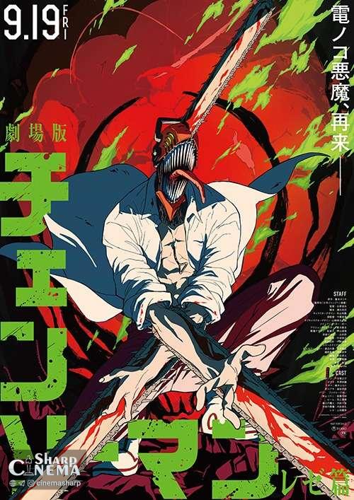 معرفی فیلم Chainsaw Man: Reze Arc با آهنگ IRIS OUT و بازیگران اصلی