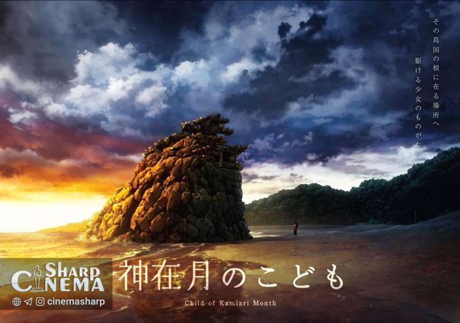 انتشار فیلم آزمایشی انیمه Beast of Kamisari Month با تصاویر مفهومی تازه