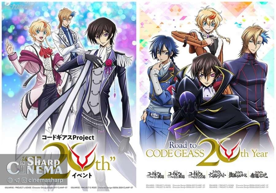 پروژه ۲۰ سالگی انیمه‌ Code Geass با رویدادها و اکران‌های ویژه آغاز شد