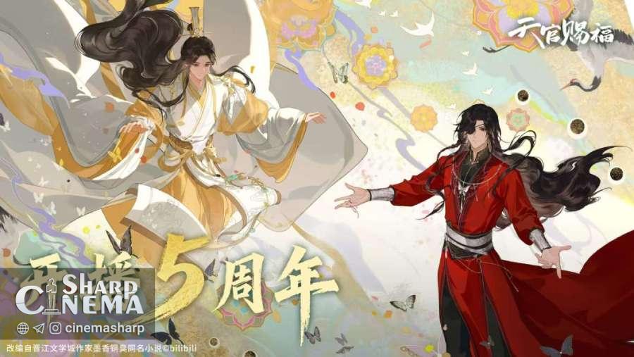 پنجمین سالگرد انیمه Heaven Official’s Blessing با تصویر هنری جدید